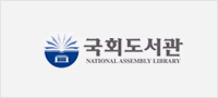 국회도서관 - NATIONAL ASSEMBLY LIBRARY