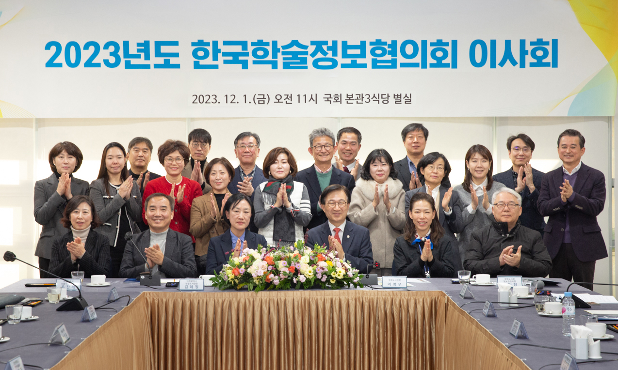 「한국학술정보협의회」 2023년 이사회 개최 사진 - 1.jpg