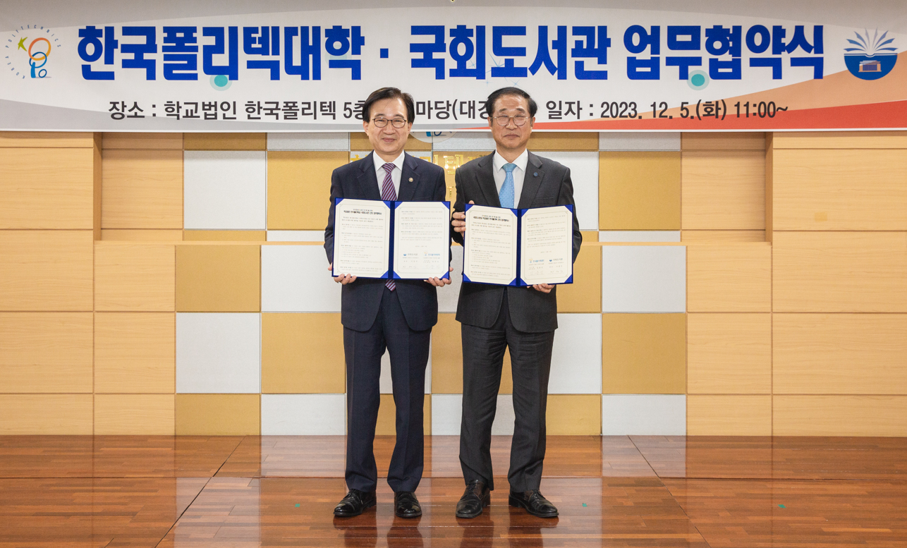 국회도서관-한국폴리텍과의 업무협약 - 1.jpg