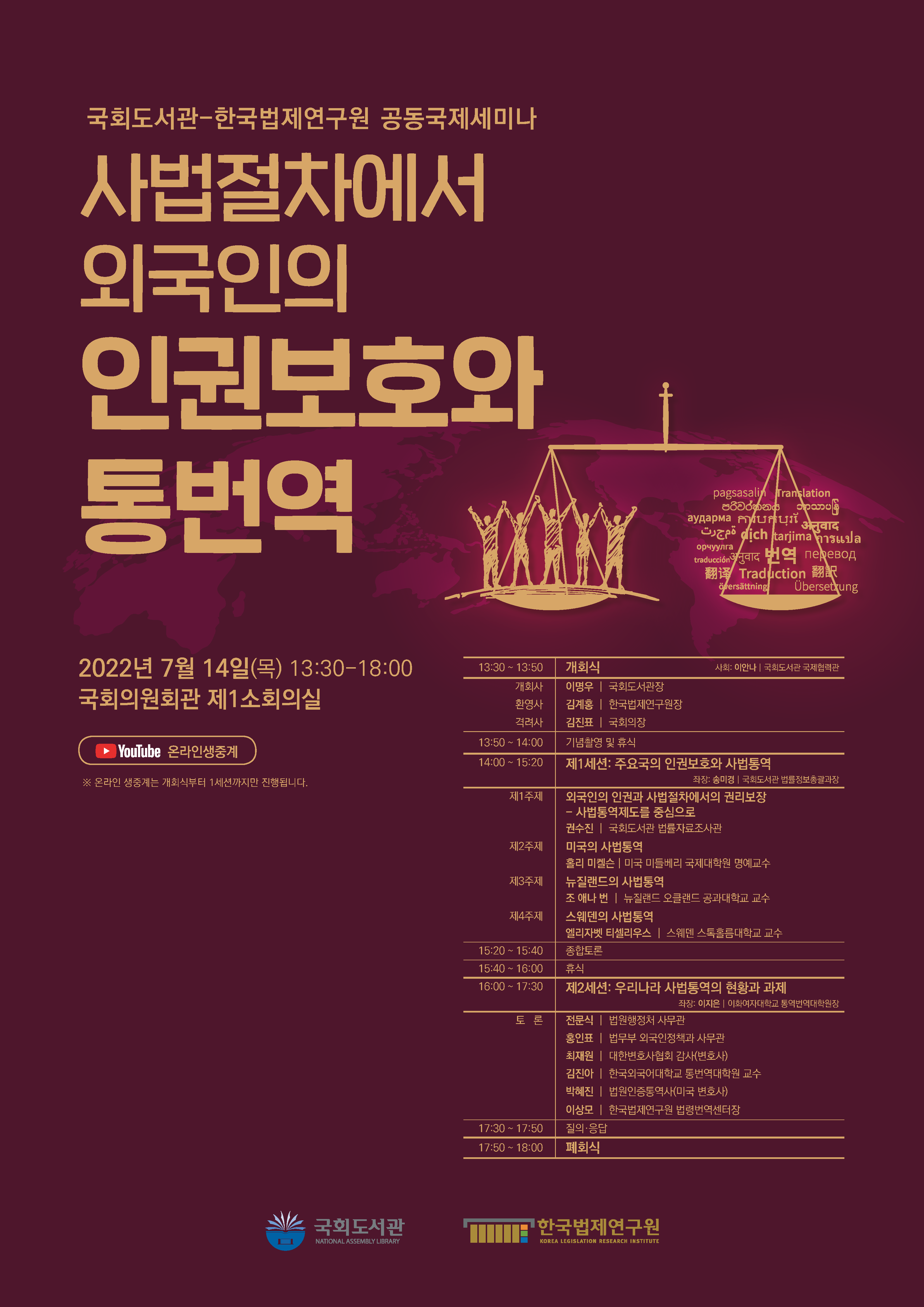 국회도서관-한국법제연구원 공동국제세미나 포스터.png