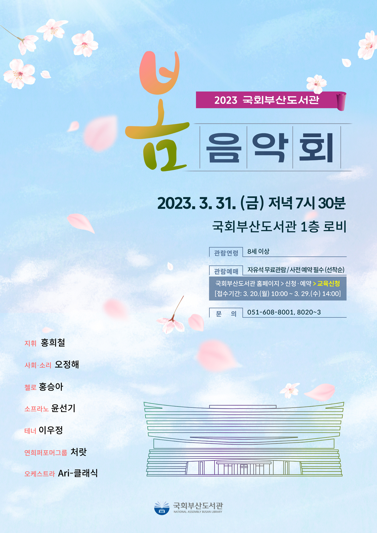 2023 국회부산도서관 봄 음악회 포스터.jpg